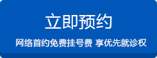 立即預(yù)約