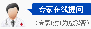 專家在線提問